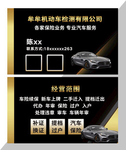 专业过户年审服务名片