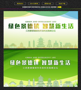 景德镇绿色生态展板