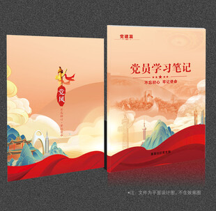 党员学习笔记