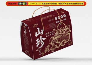 山珍野菌包装礼盒