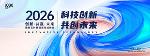 科技创新共创未来
