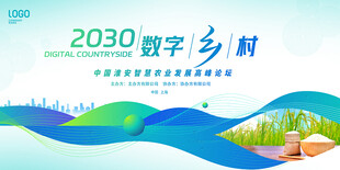 数字乡村