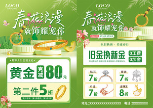 春季春天珠宝