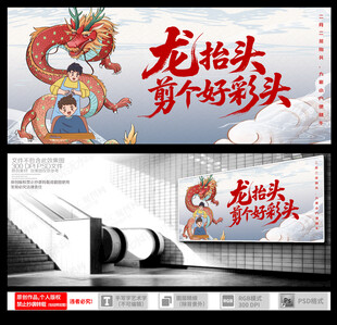 龙抬头剪发海报