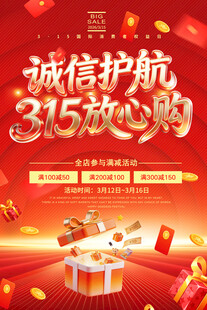 315促销海报