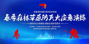 春季森林草原防灭火应急演练