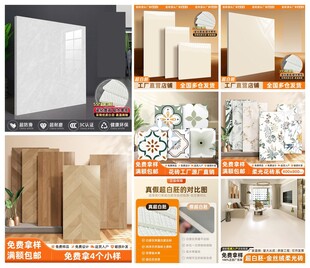 瓷砖主图