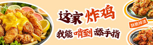 美味炸鸡