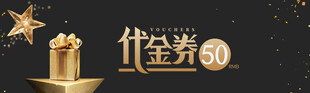 代金券