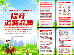 国际消费者权益日