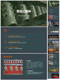 编钟美术课PPT课件