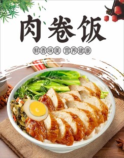中国风肉卷饭