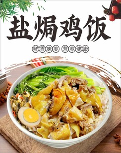 盐焗鸡饭