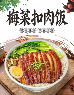 梅菜扣肉饭