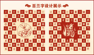 中式百兰书法设计