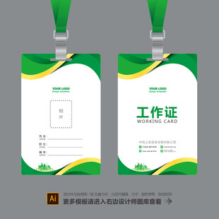 工牌