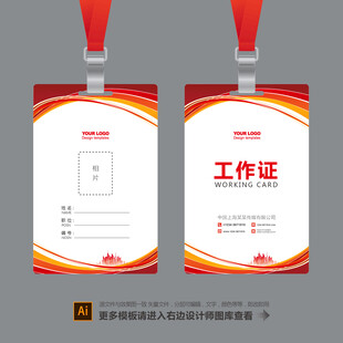 工作证
