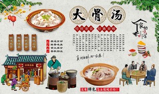 大骨汤