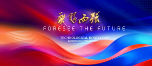 炫彩渐变主KV会议主画面科技背