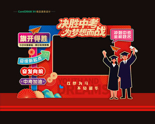 中考拍照框合影框美陈