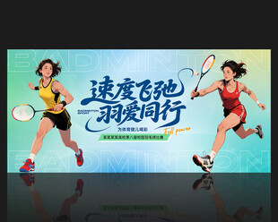 羽毛球海报