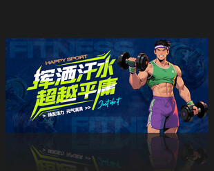 健身房海报