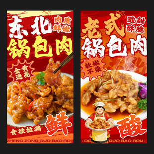 锅包肉