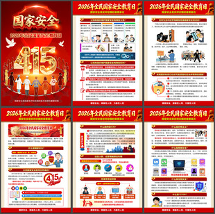 国家安全教育日