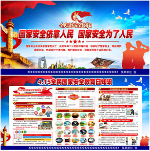 2026全民国家安全教育日