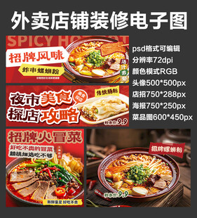 米线麻辣烫外卖店铺装修店招海报