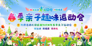 亲子趣味运动会