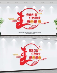 红色物业