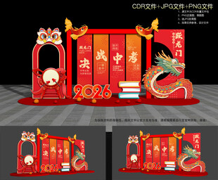 中考美陈