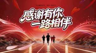 感谢有您