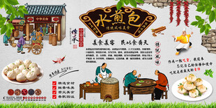 水煎包背景墙