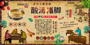 酸汤猪脚