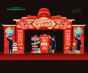 中考状元门拱门