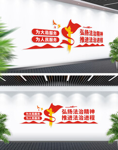 弘扬法治精神文化墙