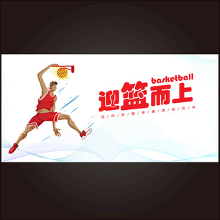 篮球比赛美陈