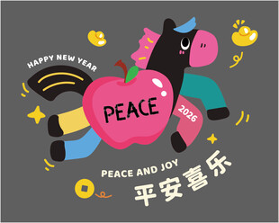 2026 马年平安喜乐卡通插画