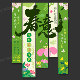春天挂布吊旗