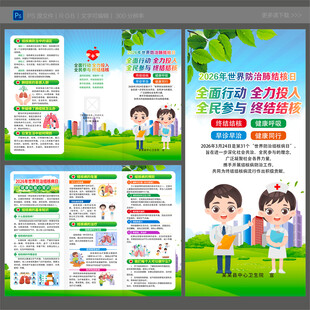 防治结核病日三折页