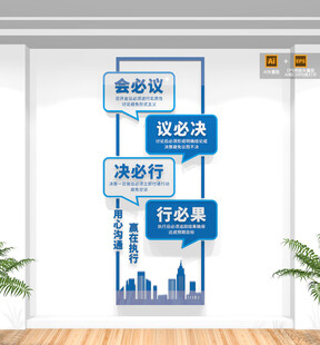 竖版会议室文化墙