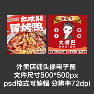 冒烤鸭麻辣烫外卖店铺商家头像