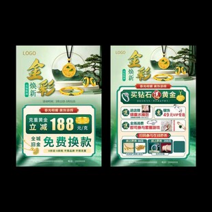 黄金换新季宣传单页