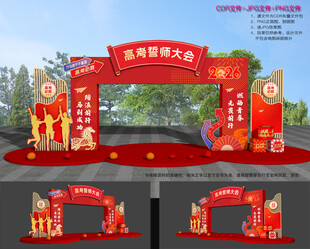 高考誓师大会拱门