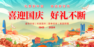 喜迎国庆好礼促销海报