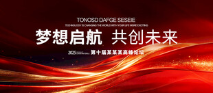 红色科技会议KV主视觉背景