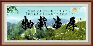 厚德载物
