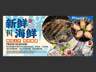 海鲜海报